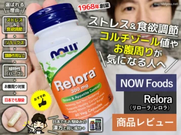 【お腹周り】ストレス＆食欲調節「リローラ/レロラ」サプリ効果-00