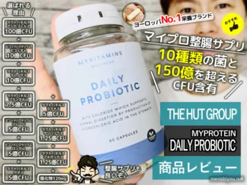 【腸活】マイプロ「デイリー プロバイオティクス」サプリ効果/口コミ-(0)