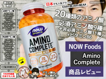【20種類のアミノ酸】EAA+BCAA+NEAAが一気に摂れるサプリ-おすすめ-00