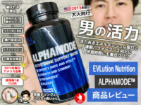 【試してみた】男性の活力サプリ「Alphamode™」効果とタイミング-00