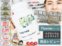 日本人の9割がマグネシウム不足？Thorneのマグネシウムシトラメイトで効率補給！-00