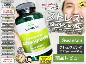 【ストレス対策】世界中で注目され続ける「アシュワガンダ」って何？効果と選び方のポイント-00