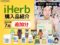 【2025年7月追加分】iHerb購入品レビュー｜ナチュラル派の僕が選んだサプリとフードたち-00