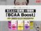 【世界シェアNo.1】筋トレ中の水分補給の理想形「BCAA＋電解質＝BCAA Boost」成分・使い方を徹底解説！-00