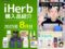 【iHerb購入品13選】8月のリアルなお買い物リストを大公開！おすすめサプリ＆ヘルスケアなど-00