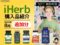 【iHerb購入品2025年8月】SwansonやLife Extensionなど抗酸化・ストレスケア系サプリ追加レビュー-00