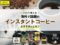 【iHerb購入品】海外で話題のインスタントコーヒー5種を飲み比べ！オススメはどれ？-00