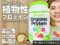 【iHerbランキング2位】コストコで売ってる「オルゲイン オーガニックプロテイン」はオススメ？味や価格を徹底レビュー-00