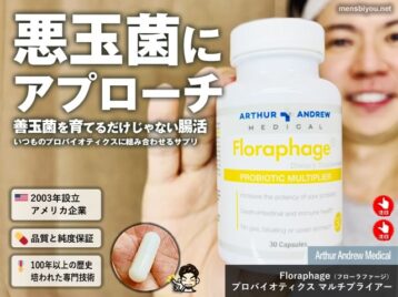 【世界の腸活】悪玉菌に直接アプローチする革新的サプリ「Floraphage（フローラファージ）」徹底解説-00