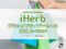 【本日10:00～】iHerbブラックフライデーで買うべきものと、僕が実際に買ったリストまとめ-00