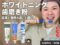 【白い歯】ホワイトニング歯磨き粉の日本と海外の違い｜効果と価格と選び方-00
