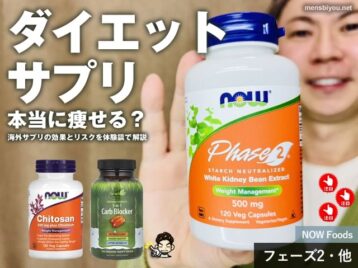【ダイエット】海外サプリなら痩せる？本当に効果のあるサプリまとめと体験談-00