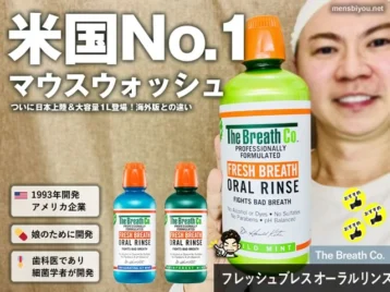 【世界ランキング1位】大人気マウスウォッシュ「ザ・ブレスコ」が日本上陸！TikTokShopで購入可能に｜買う前に知るべきこと-00