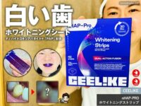【TikTokで爆売れ】歯は白くなる?CEELIKE nHAP-PRO ホワイトニングストリップを検証-00