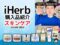 【iHerb購入品】3月分のスキンケア6選｜人気美容液クリームまとめ 保湿エイジングケアニキビ対策-00