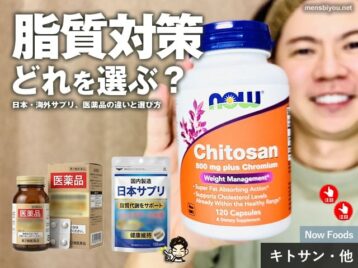 【ダイエット】ÈTOA（エトア）CALOXY CUTはどう？キトサンは効くのかNOW Foodsと比較＆医薬品との違い-00