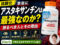 【抗酸化】本当に「アスタキサンチン」は最強なのか？摂るべき人とその理由｜おすすめサプリも紹介-00