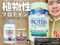 【iHerb購入品】ソイプロテインは飲んじゃダメ？正しい植物性プロテインの選び方と3商品レビュー-00