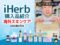【iHerb購入品】４月分の海外スキンケア8選｜韓国コスメ 美容液 化粧水 エイジングケアまでまとめて紹介-00