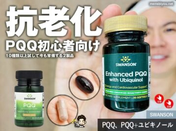 【老化対策】NMNより先に知りたいPQQサプリ｜ミト活（ミトコンドリア）を支える習慣｜iHerb購入品-00