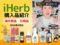 【iHerb購入品】6月分の海外食品・日用品7選｜チョコレート スプレッド コーヒー 洗剤まで人気商品をまとめて紹介-00