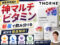 【神サプリ】朝夜専用で飲み分けるマルチビタミン Thorne（ソーン）エリート徹底解説-00