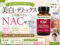 【美白・デトックス】注目の「NAC」サプリ｜失敗しない選び方とおすすめの組み合わせ｜iHerb購入品-00