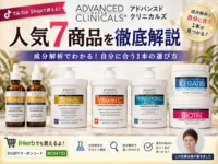 【成分解析】アドバンストクリニカルズ人気7商品を解説｜レチノール・ビタミンC・ケラチンの違いと選び方-00