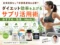 【ダイエット】食事制限なし？有酸素運動は必要？脂肪燃焼サプリで効率よく痩せる方法｜おすすめ・効果｜iHerb-00