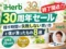 【終了間近】iHerb30周年セール残り時間で失敗しない買い方と僕が買ったもの8選-00