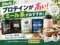 【プロテインが高い！】ホエイ以外ならソイよりも「ミール系」がオススメな理由｜iHerbで買える5製品を比較-00