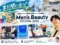 【まだ間に合う】東京でメンズ美容の最新トレンドを体験！「Men’s Beauty Festival 2026」に参加してきました-00