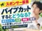 【スポンサー募集】パイプカットするとどうなる？美容・育毛・性欲への影響とメリット・デメリット｜東京のおすすめクリニックは？-00