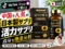 【怪しい？】TikTokショップで発見！中国で人気の日本製サプリ「定向の精力58500」を成分解析｜SUSUMOTOYAと薬局の関係・効果は？-02